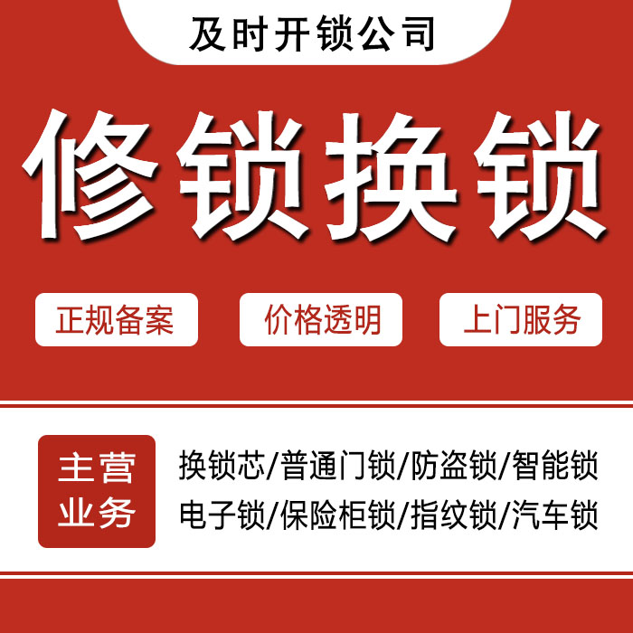 廊坊香河县24小时上门 [开锁换锁修锁] 防盗门·保险柜·汽车锁
